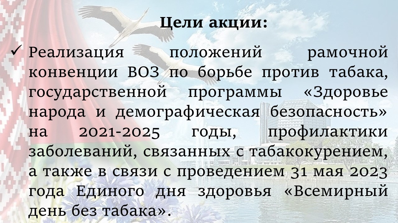 Беларусь против табака 2